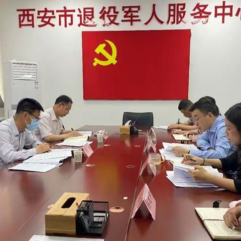 西安市退役军人服务中心 召开党史学习教育专题民主生活会