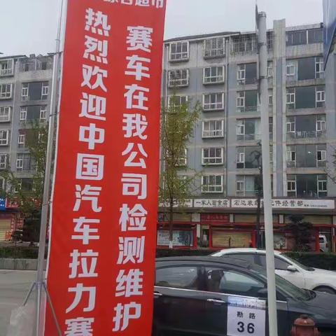 中国拉力赛赛车检测保养维护开始了车内令人眼界洞开!