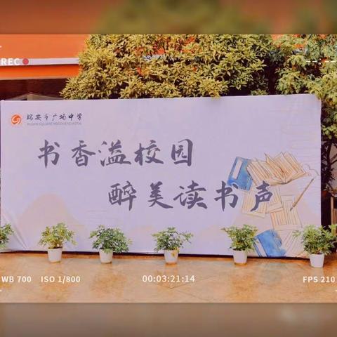 “书香溢校园，醉美读书声”—记七（3）班朗诵比赛活动锦集