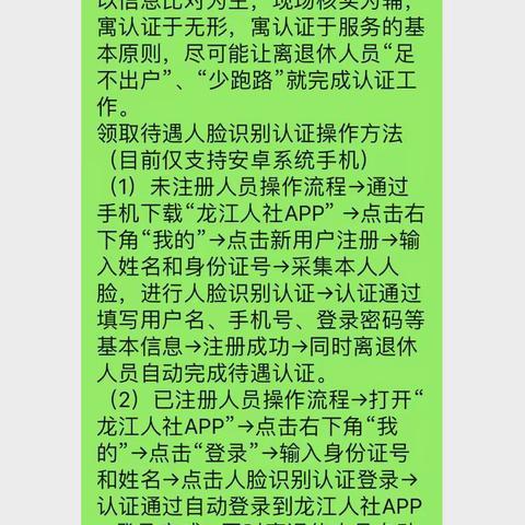 27社区积极做好居民指纹采集认证工作