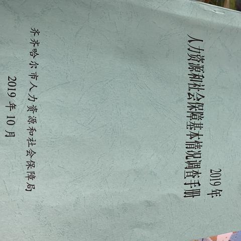 27社区积极做好2019年社区直报调查工作