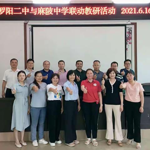 罗阳第二中学与麻陂中学联动教学活动