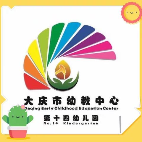 新生线上亲子课（第四周）——庆幼十四园芽芽班