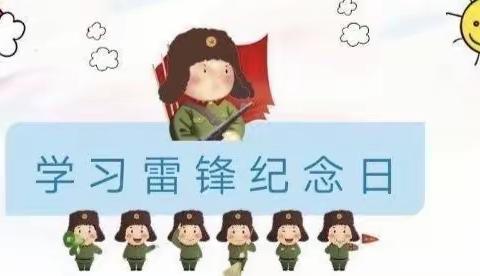 学习雷锋，从我做起！———凭祥市子欣幼儿园学习雷锋活动