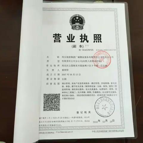 西安旅游集团广瑞物业服务有限责任公司阎良分公司的详细资料