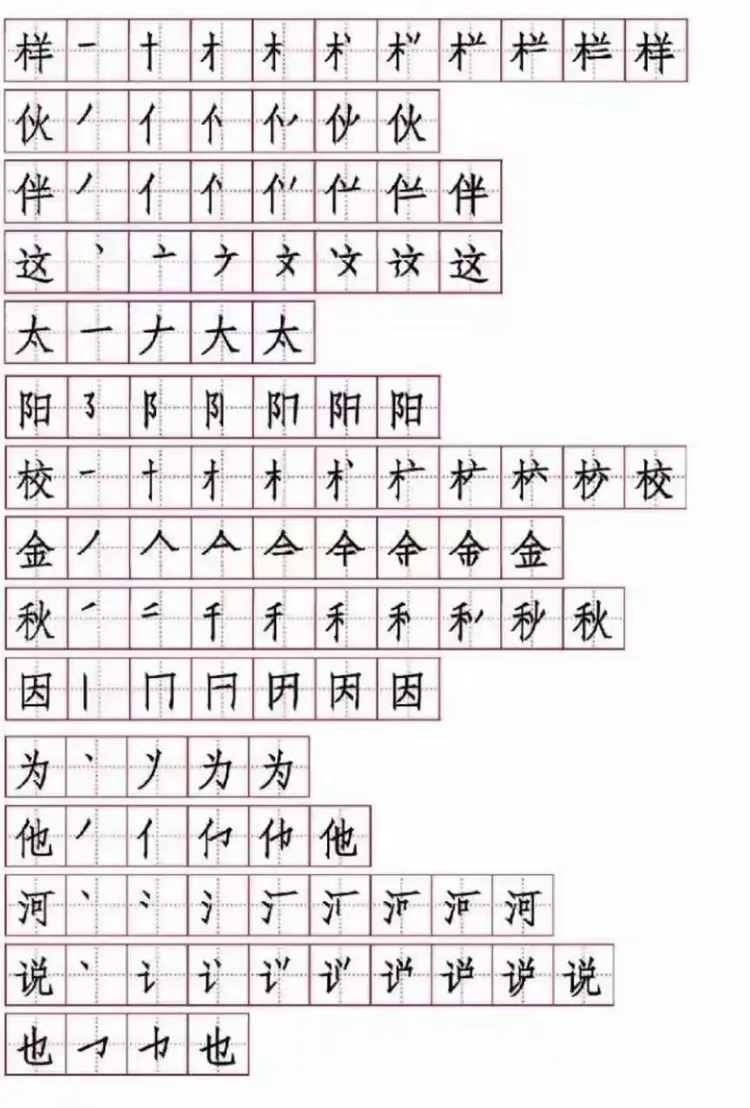 一年级下册汉字拆笔顺