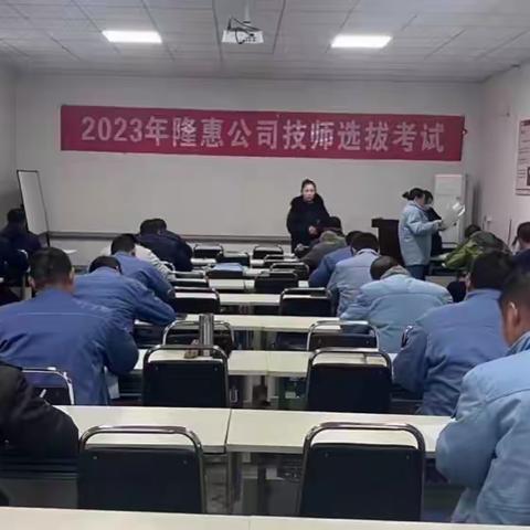 隆惠公司2023技师选聘