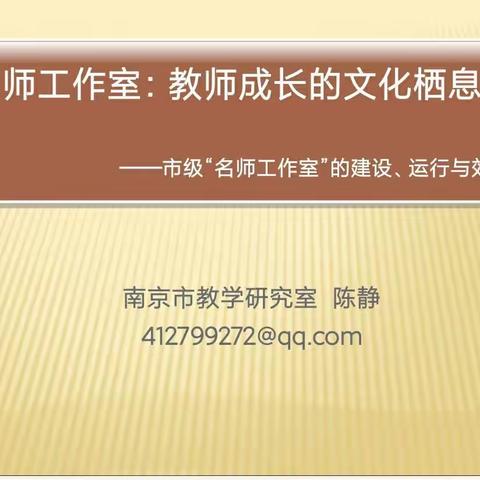 2020隆回名师工作室南京高级研修班【三】