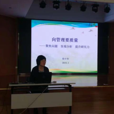 向管理要质量——聚焦问题，客观分析，提升研究力。