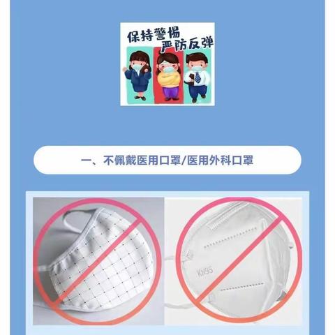 【疫情防控】洗手、戴口罩这些防护措施你都做对了吗？（温馨提示）