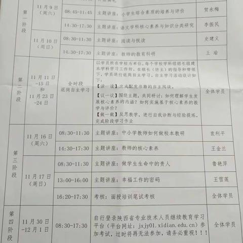 三原教师连续两周集中开展继续教育培训会