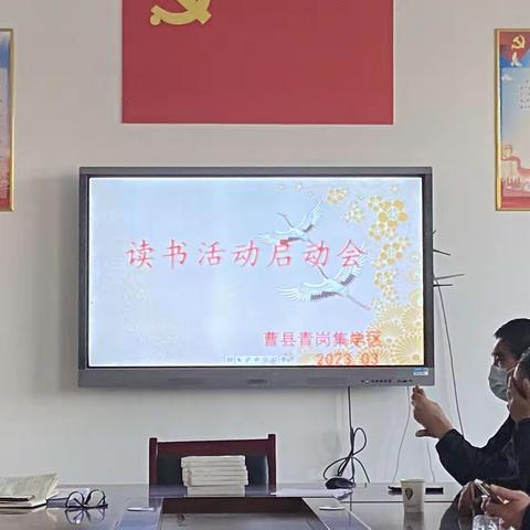 曹县青岗集学区读书活动启动会