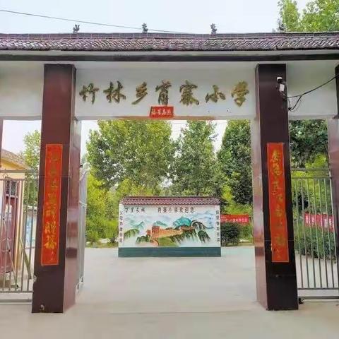 线上教学齐奋进，疫情当下守初心——竹林乡肖寨小学