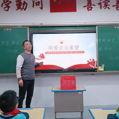 用爱点亮希望