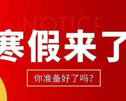 云门回小“六个一”英语篇---这个寒假，遇见更好的自己