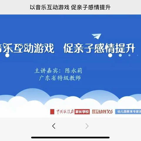 以音乐互动游戏——促亲子感情提升【小营中心幼儿园】