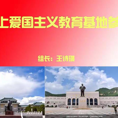 呼和浩特市第八中学初二三班线上参观爱国主义教育基地