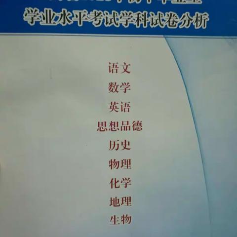 一份劳动，一份收获，一份精神，一份事业——2018海南中考思想品德学科试卷分析会