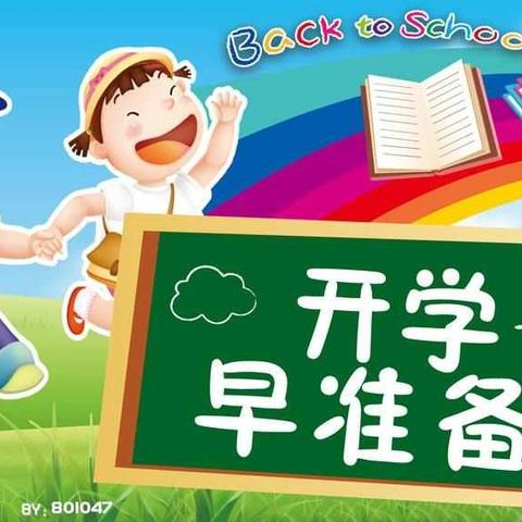 乐堂堡中心小学开学通知