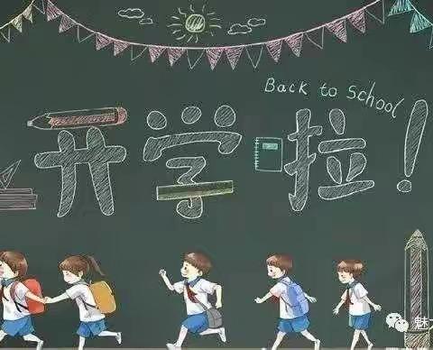 清涧县（宽州镇）乐堂堡中心小学2022年春季开学通知