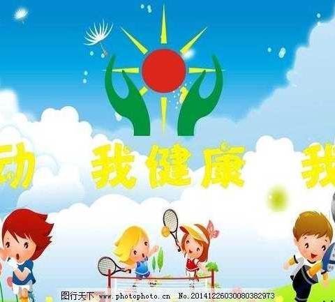 我运动，我健康，我快乐！小十四班亲子运动会精彩瞬间！