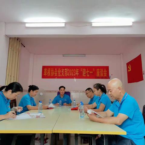 百色市草根公益协会党支部 “迎七一”座谈会