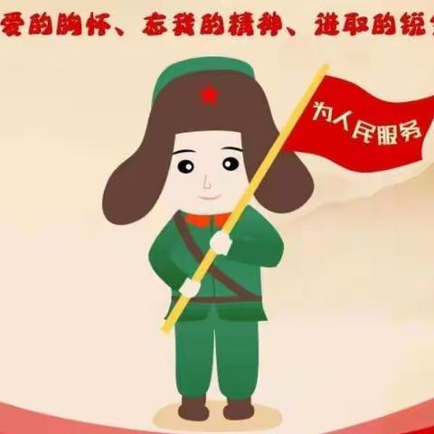 "学习雷锋争做好娃娃"——汉中市幼儿园中五班