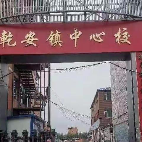 建和谐校园        保师生平安              ——记消防、地震安全疏散演练