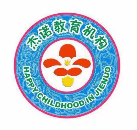 金沙杰诺幼儿园2019年“中秋节”放假通知及温馨提示