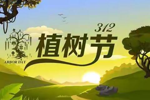 “绿化美丽校园”——鹿谷小学三（3）班植树节之校内绿化