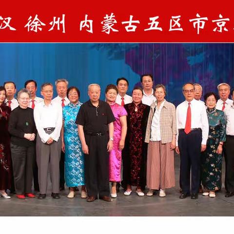 五区市京剧票友青城演唱会