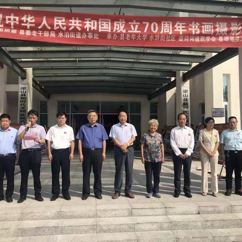 “不忘初心、牢记使命”水浒街社区举办庆祝中华人民共和国成立70周年书画摄影展