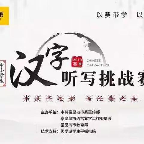 海港区杜庄中学汉字听写大赛校园选拔赛圆满结束！