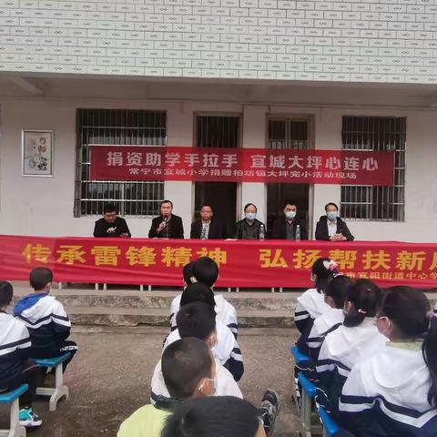 “捐资助学手拉手，宜城大坪心连心”——2022年常宁市宜城小学捐赠柏坊镇大坪完小活动