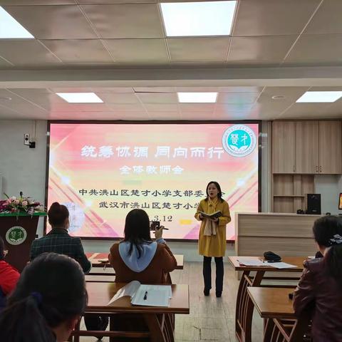 安全记心间，层层抓落实—武汉市洪山区鲁巷实验小学二分校召开平安校园专题会