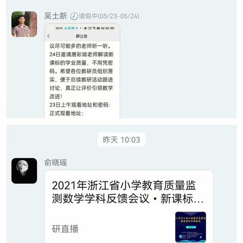 深度剖析，专业引领——记浙江省2021年教育质量监测结果数学学科反馈会议学习