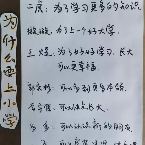 畅想小学