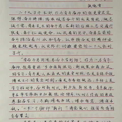 实验中学“以奋斗之我，喜迎二十大”征文比赛