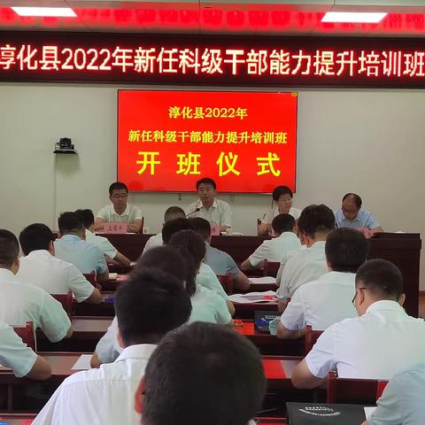 学思践悟   知行合一           ——淳化县2022年新任科级干部能力提升培训班开班