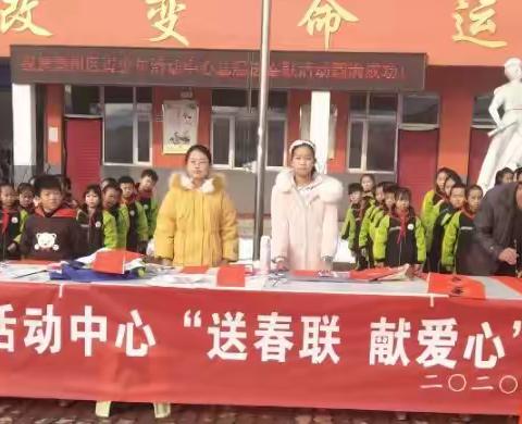潞州区青少年活动中心“送春联 献爱心”活动走进台上小学