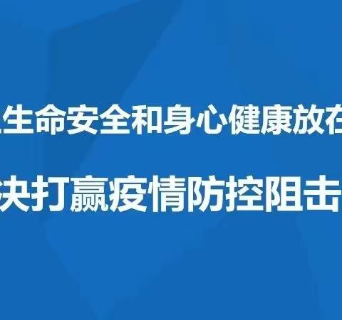 台上小学紧紧围绕“十个严格”做好开学复课后校园疫情防控工作