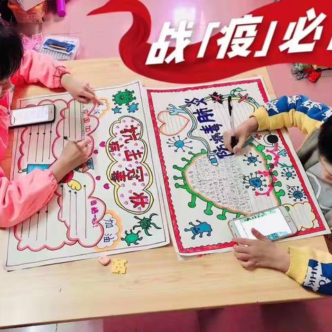 【停课不停学】齐心抗疫 与爱同行                                   ——东河小学“宅快乐”在线学习成果展示