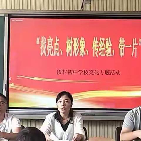 教以共进,研以致远---“找亮点，树形象，传经验，带一片”亮化专题活动