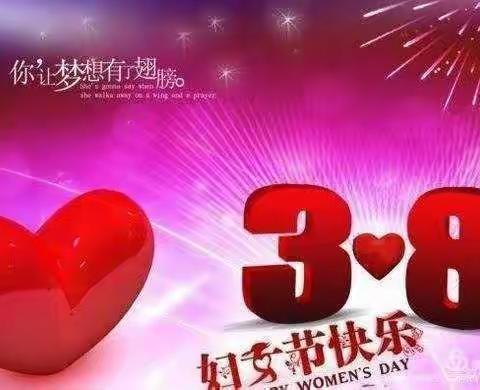 淑气芝兰争繁茂   春风桃李洒芬芳——观庙高中高三女神节小记