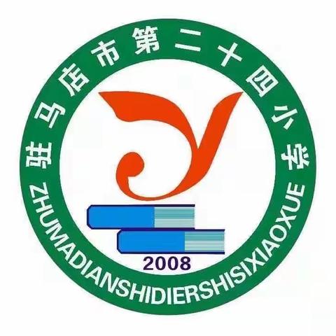 采他山之石以攻玉  纳百家之长以厚己——驻马店市第二十四小学语文老师参加全国教育名家论坛研讨会