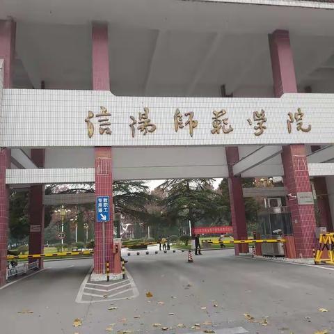 信阳师范地理研学之行