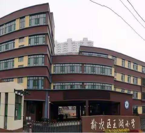 “守法规知礼让、安全文明出行”——校园路逸夫小学教育集团二校交通安全教育系列活动