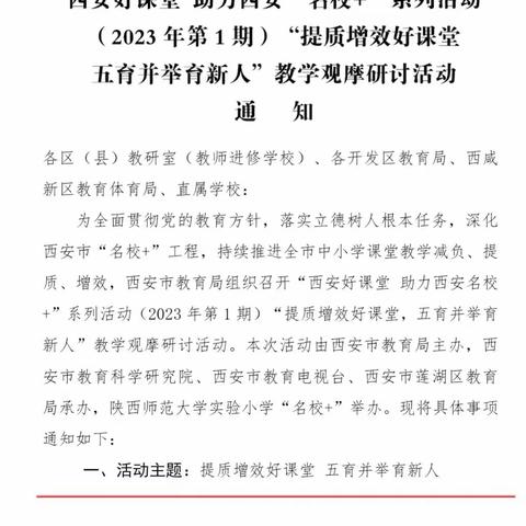 “西安好课堂，助力西安‘名校+’”提质增效好课堂  五育并举育新人——西安经开第一学校体育教师外出研修学习活动