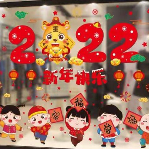 2021年12月29日百尺中心小学南许幼儿园小班举行了“🐯庆元旦，迎新年🐯”主题活动🌺🌺🌺🌺