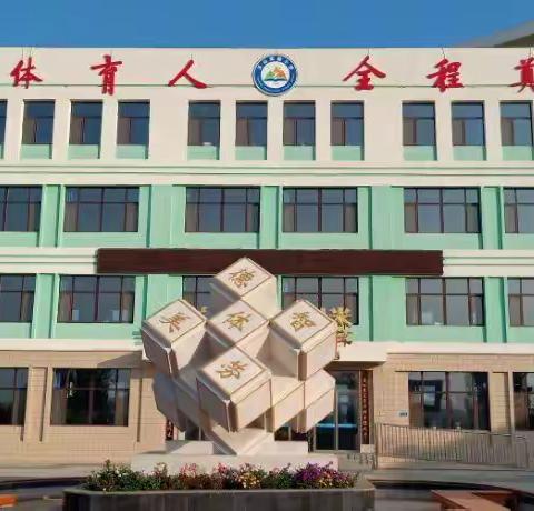 【喜讯】天山实验小学被自治区推荐创建全国文明校园先进学校